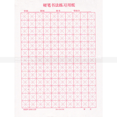 满28元包邮 米字格练字纸4本80张 格子纸不透明 钢笔硬笔书法练习纸