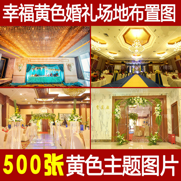 2015年幸福黄色主题婚礼场地布置 婚庆婚礼背景设计图片素材