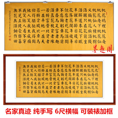 书法 唐伯虎诗词桃花庵 名人真迹楷书横幅客厅办公室字画作品定制