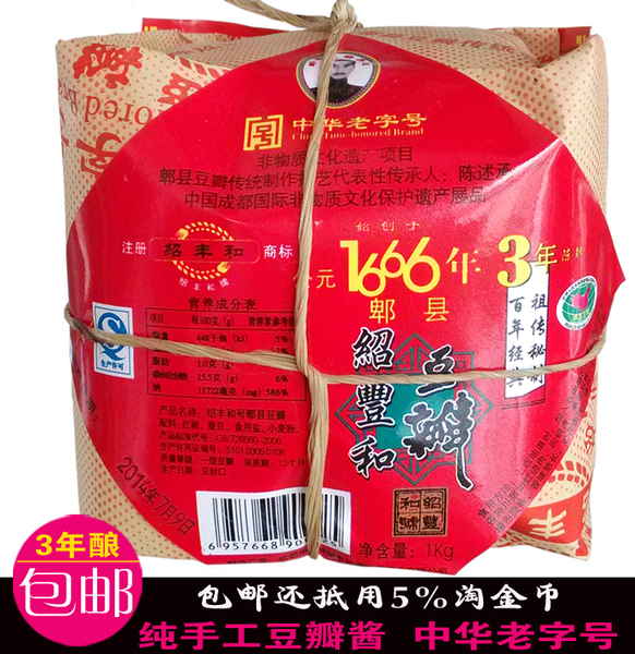 包邮绍丰和3年陈特级纯手工 郫县豆瓣酱 1000g 四川特产川菜之魂