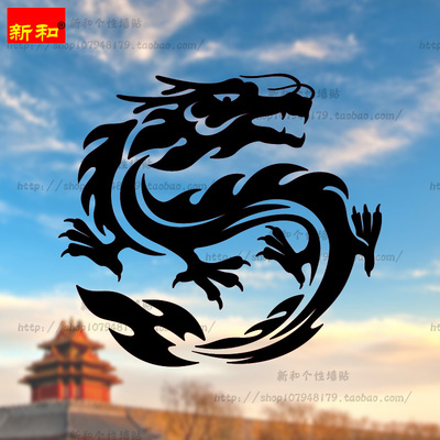 中国风复古龙图腾图案图形墙贴纸防水 墙壁车身贴摩托车汽车个性