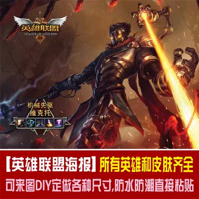 英雄联盟lol 机械先驱 维克托皮肤海报壁纸墙贴画网吧