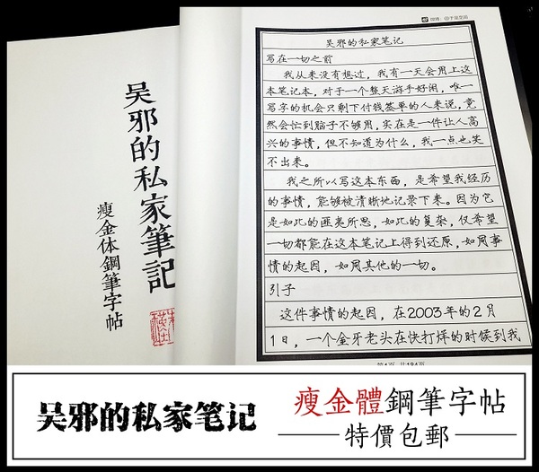 包邮冲五钻吴邪的私家笔记瘦金体硬笔书法字帖 横格田字格 全套