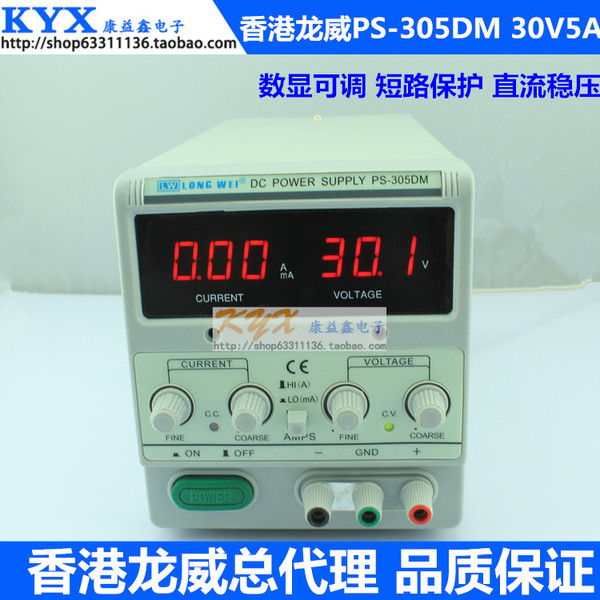香港龙威ps-305dm数显直流稳压电源 数显可调30v 5a 可调电源