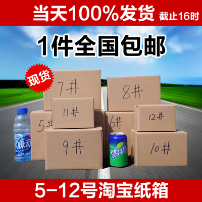 标题优化:淘宝纸箱批发快递搬家打包发货包装小纸盒3层5层优质定做印刷箱子