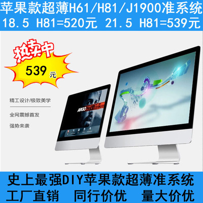 标题优化:21.5超薄苹果款H61/H81一体机准系统 苹果款DIY外壳套料 电脑外壳