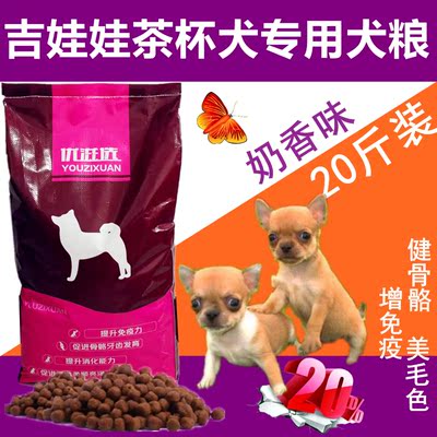 标题优化:优滋选通用型天然狗粮吉娃娃犬茶杯犬专用粮成犬幼犬10kg20斤包邮