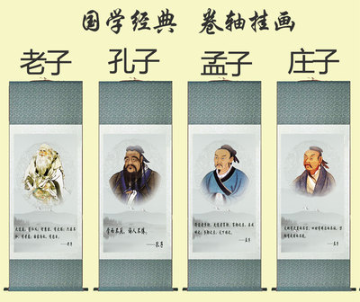 孔夫子国学馆字画学校挂图 孔子画像孟子庄子老子画像 卷轴挂画