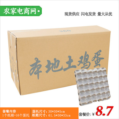 现货好品质5层瓦楞纸360枚装蛋品专用纸箱(含蛋托)套装10套包邮