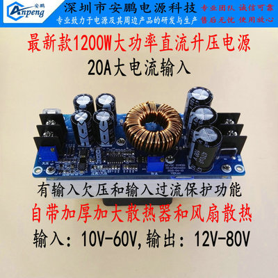 1200w大功率直流dc-dc升压电源模块12v24v36v48v升24v