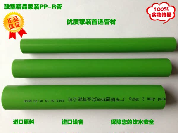 广东联塑精品绿色家装ppr管4分20mm/6分25mm/1寸32mm冷热水管水管