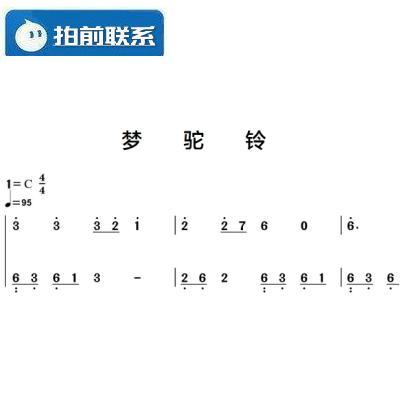 梦驼铃 张明敏 c调简易版 有试听 钢琴双手简谱 共2页