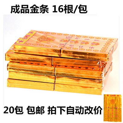 祭祀祭祖拜神烧纸用品 纸金条金砖 祭奠冥币冥纸金条