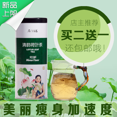 标题优化:玫瑰荷叶茶花茶雁门清高袋泡荷叶茶决明子纯天然买2送1罐装包邮