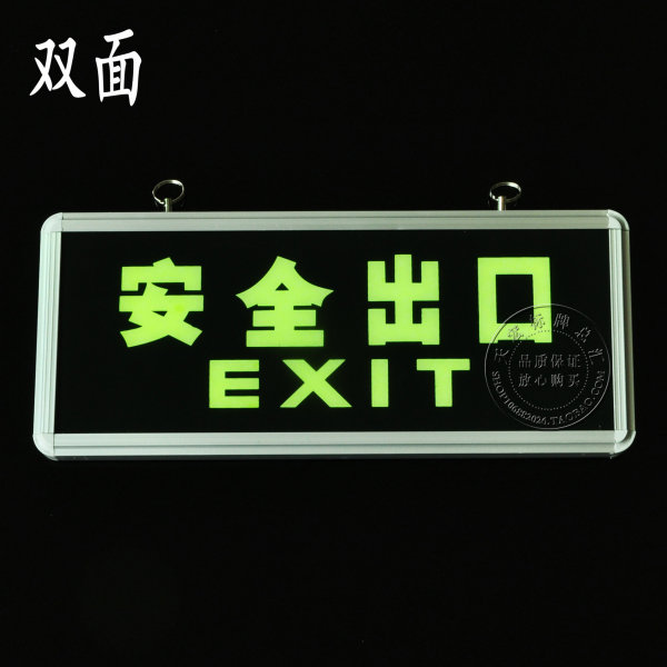 夜光双面安全出口标识牌 自发光指示灯 悬挂式荧光应急疏散标牌