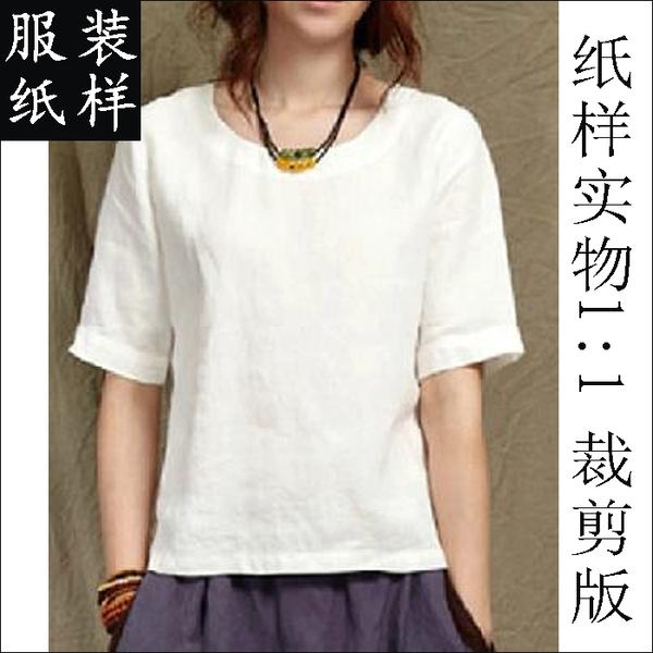 diy手作裁剪制作 服装纸样实物1:1 女装上衣 棉麻衣服图纸工厂版