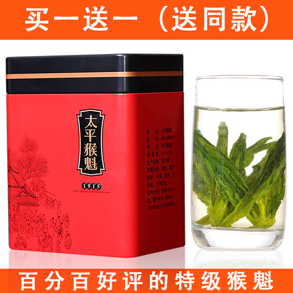 买一送一太平猴魁2015新茶叶特价绿茶特级原产地茶农直销正宗