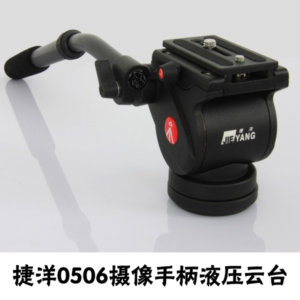 捷洋jy0506独脚架云台/摄像滑轨手柄液压阻尼云台 可水平旋转