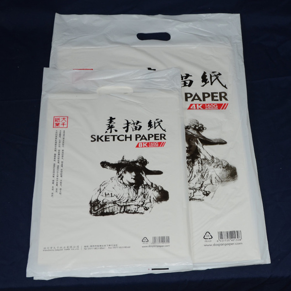 8k素描纸150克素描纸8k 铅画纸图画纸 20张/包加厚素描纸