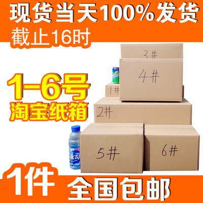 标题优化:快递纸箱批发淘宝搬家打包发货包装小纸盒3层5层优质定做印刷箱子