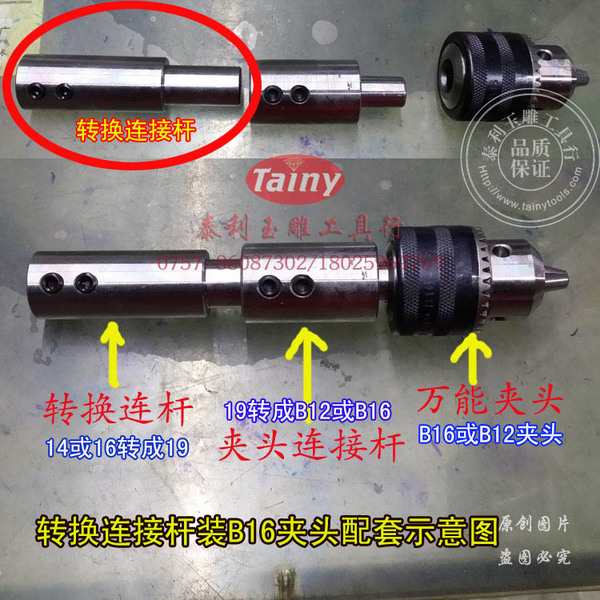 14/16mm轴转19mm连接杆玉雕工具diy电动机改装成实用雕玉横机切机