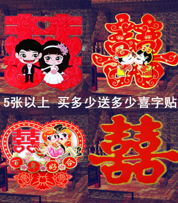 标题优化:创意喜字 浪漫嫁日结婚婚庆用品 婚房布置门贴喜字 立体爱心双喜