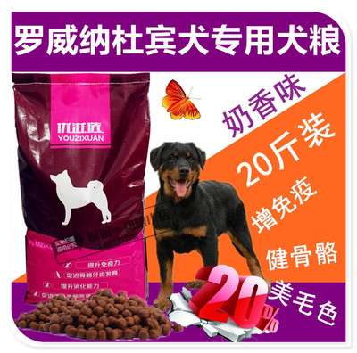 标题优化:优滋选天然犬粮 罗威纳杜宾专用粮成犬幼犬狗粮10kg20斤批发包邮