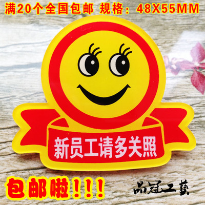 新员工请多关照胸牌 优秀员工胸牌定做 优秀店