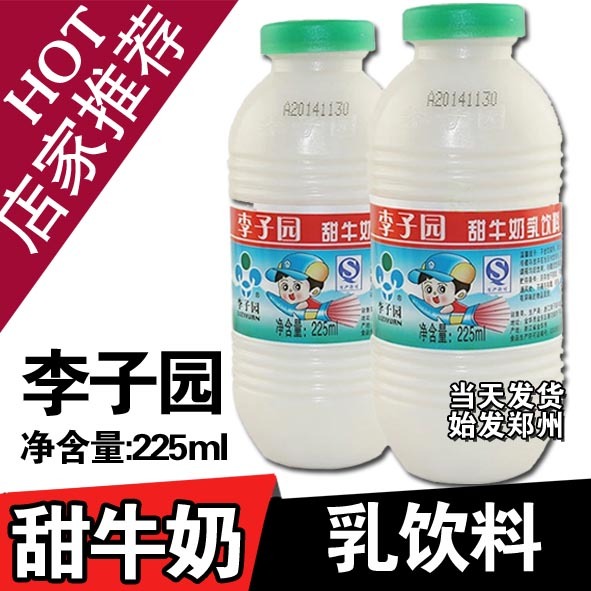 李子园甜牛奶225ml*10瓶乳饮料原味,特价包邮st