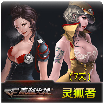 cf穿越火线道具角色灵狐者7天cf角色灵狐者7天 1500cf点 自动充值