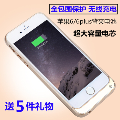 标题优化:iphone6背夹电池4.7寸苹果6plus专用移动电源5.5无线充电宝手机壳