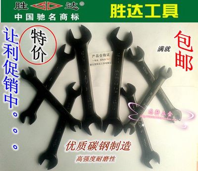 标题优化:正品胜达工具 发黑开口扳手 呆扳手 汽修机修扳手 双头开口扳手