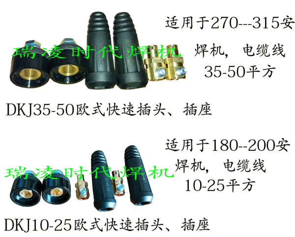 电焊机快速插头接头电缆耦合器 全铜欧式dkj10-25 35-50厂家直销