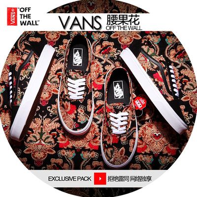 标题优化:新款VANS/万斯男鞋女鞋花卉涂鸦迷彩帆布鞋经典款复古低帮板鞋潮