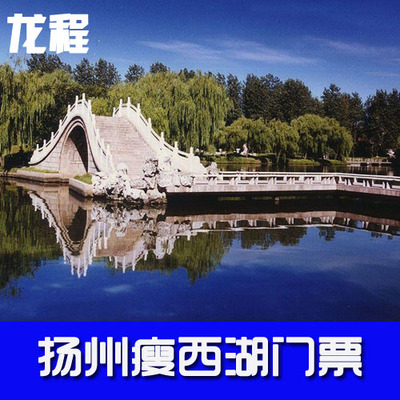 扬州瘦西湖门票 瘦西湖风景区 扬州瘦西湖大门票
