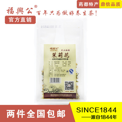 标题优化:福兴公花草茶 茉莉花茶 浓香 茉莉花苞茶叶 30克 两件包邮