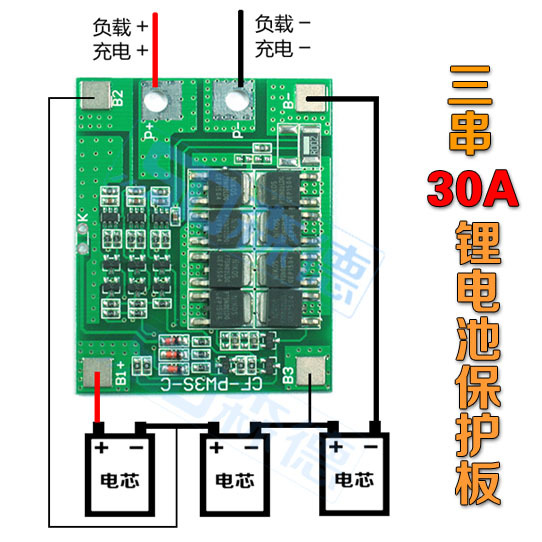 森德动力3三串12v伏锂电池保护板大电流30a安 厂家批发量大价优