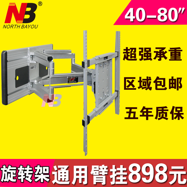 nb清仓电视挂架60/70/80寸大屏l580-l拉伸旋转显示器挂壁支架