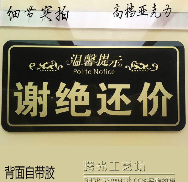 特大号谢绝还价营业中 谢绝议价请勿还价提示牌 明码实价概不退还