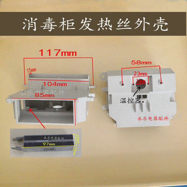 万和 樱花 康宝 美的消毒碗柜配件发热管烘干发热器 加热器发热丝