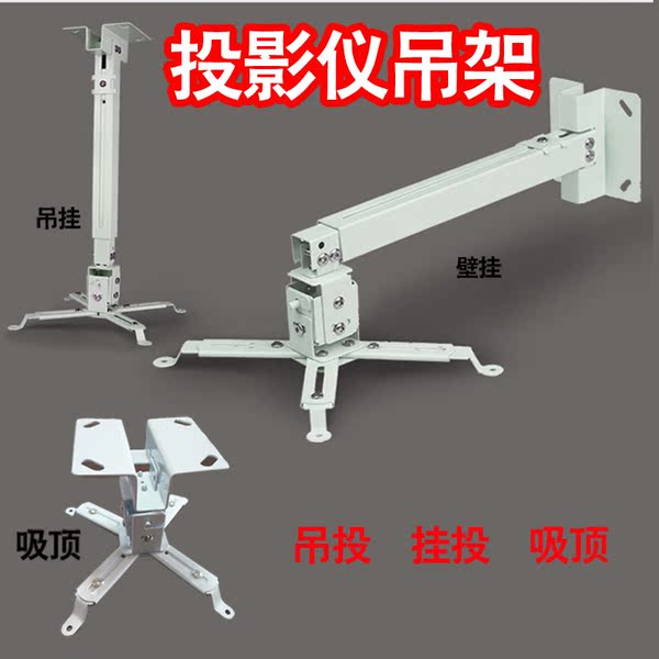 投影机配件支架吊架吸顶地投壁挂吊挂一机多投式吊架多能能万能