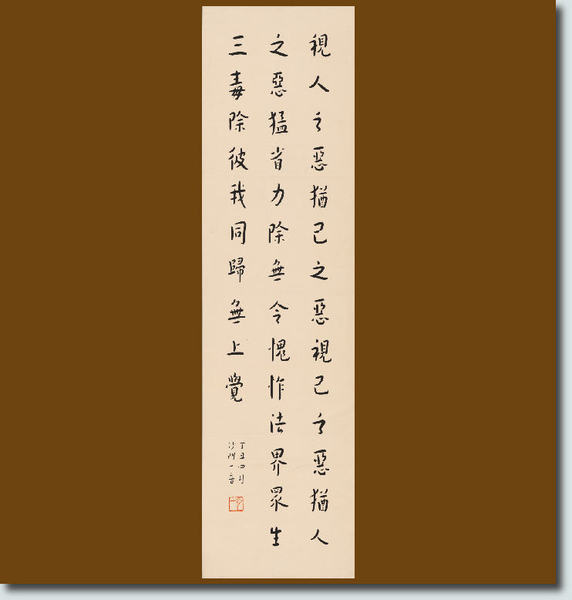 字画 书法作品 行书 弘一大师书法轴 三尺条幅 客厅办公室装饰画