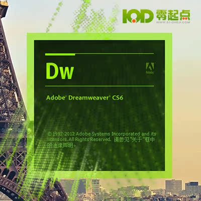 dreamweaver cs6教程 dw cs6视频教程 网页设计与制作 切图排版
