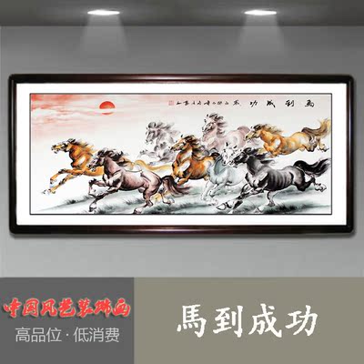 国画八骏图马到成功居家装饰字画书法作品礼品定制4尺