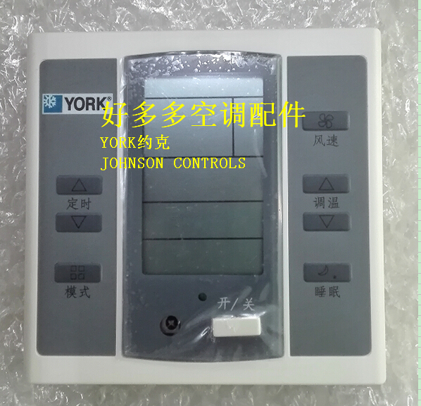 全新原装york约克空调配件025g00056-011ygcc手操器线控器 面板