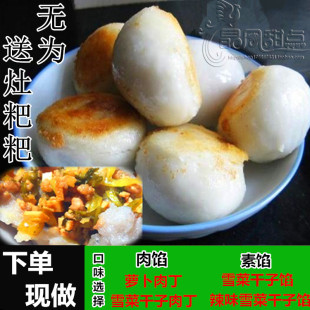 安徽无为特产 家乡送灶粑粑特色粑粑 手工新鲜制作真空包装个包邮