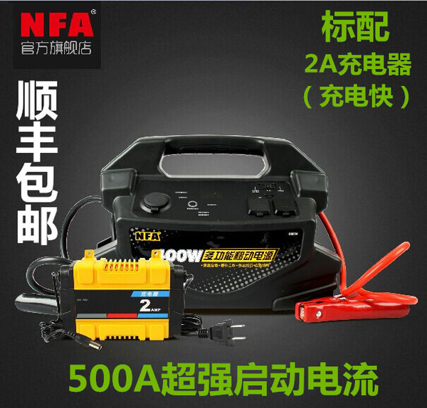 nfa 纽福克斯 67017n 移动电源 led照明 充电器 200w 220v交流电