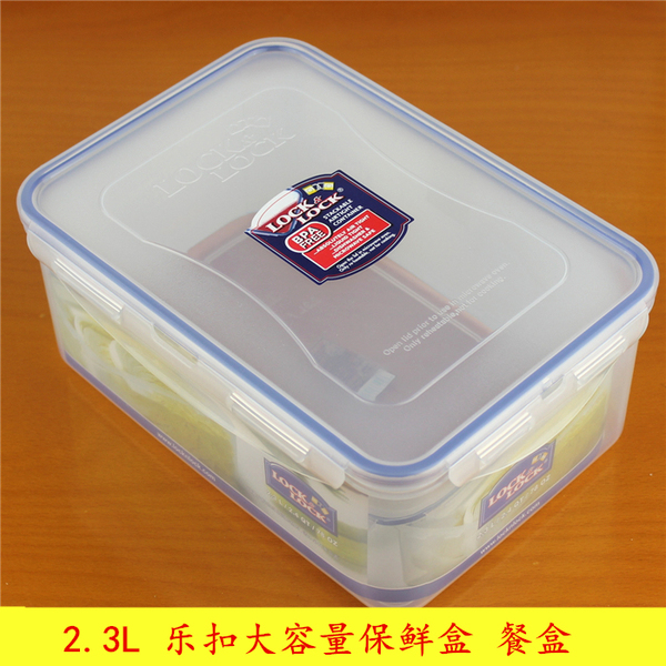 正品乐扣乐扣塑料保鲜盒2.3l密封盒hpl825微波炉便当盒饭盒可微波