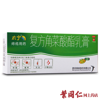 省2元】太宁复方角菜酸酯乳膏20g痔疮膏肛门疼痛瘙痒出血痔疮药