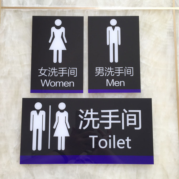 包邮亚克力门牌男女洗手间标牌卫生间指示牌厕所标识牌亚克力定做